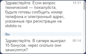 Столото лучшая техподдержка - Служба поддержки, Столото, Лохотрон, Длиннопост