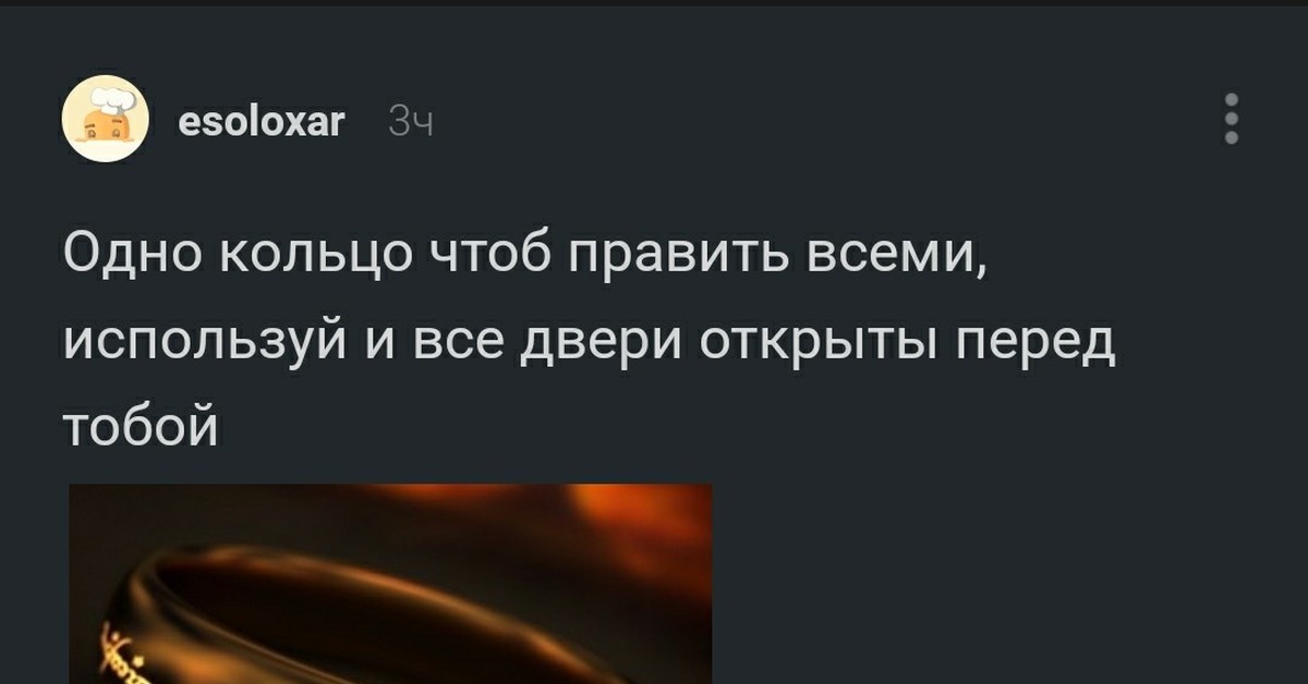 Одно чтоб править всеми. Одно кольцо чтоб миром править. Кольцо всевластия одно кольцо чтоб править всеми. 1 Кольцо чтоб править всеми. Одно кольцо чтоб править всеми на эльфийском.