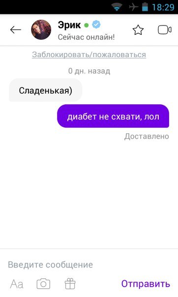 Ох уж эти подкаты на сайтах знакомств - Badoo, Знакомства, Подкат