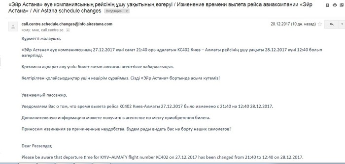 ЭЙР АСТАНА ЗАДЕРЖКА РЕЙСА НА ДВОЕ СУТОК! - Моё, Авиакомпания, Задержка рейса, Рейс, Казахстан, Эйр астана, Астана, Длиннопост, Air Astana