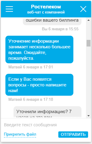 Ростелеком решил что тариф для меня чересчур выгоден. - Ростелеком, Мошенничество, Обман, Тарифы, Длиннопост