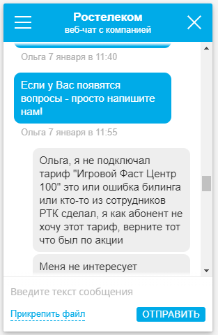 Ростелеком решил что тариф для меня чересчур выгоден. - Ростелеком, Мошенничество, Обман, Тарифы, Длиннопост