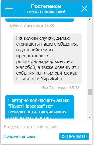 Ростелеком решил что тариф для меня чересчур выгоден. - Ростелеком, Мошенничество, Обман, Тарифы, Длиннопост