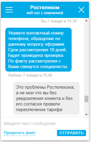 Ростелеком решил что тариф для меня чересчур выгоден. - Ростелеком, Мошенничество, Обман, Тарифы, Длиннопост