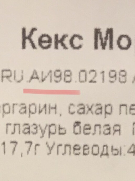 Где же морковочка? - Моё, Кекс, Сладости, Архангельск, Теги, Потребители, Юмор, Длиннопост, Кулинария