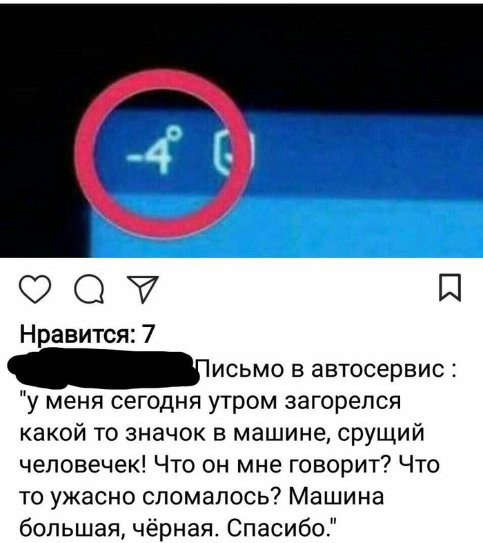 -4градуса... - Авто, Юмор, Жалоба