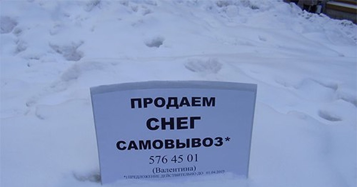 Объявления снег