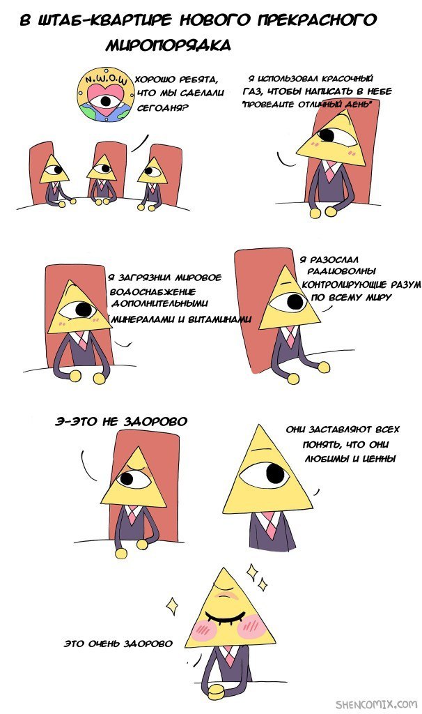 Штаб-квартира иллюминатов - Иллюминаты, Owlturd, Заговор