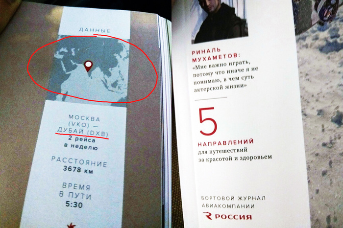 География от авиакомпании "Россия".