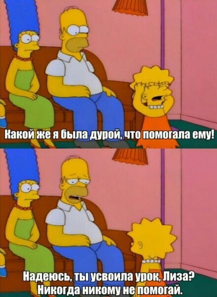 life advice - The Simpsons, Advice