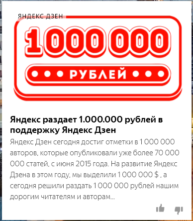 Yandex.Zen - be careful! - My, Yandex., Deception, Yandex Zen, Longpost