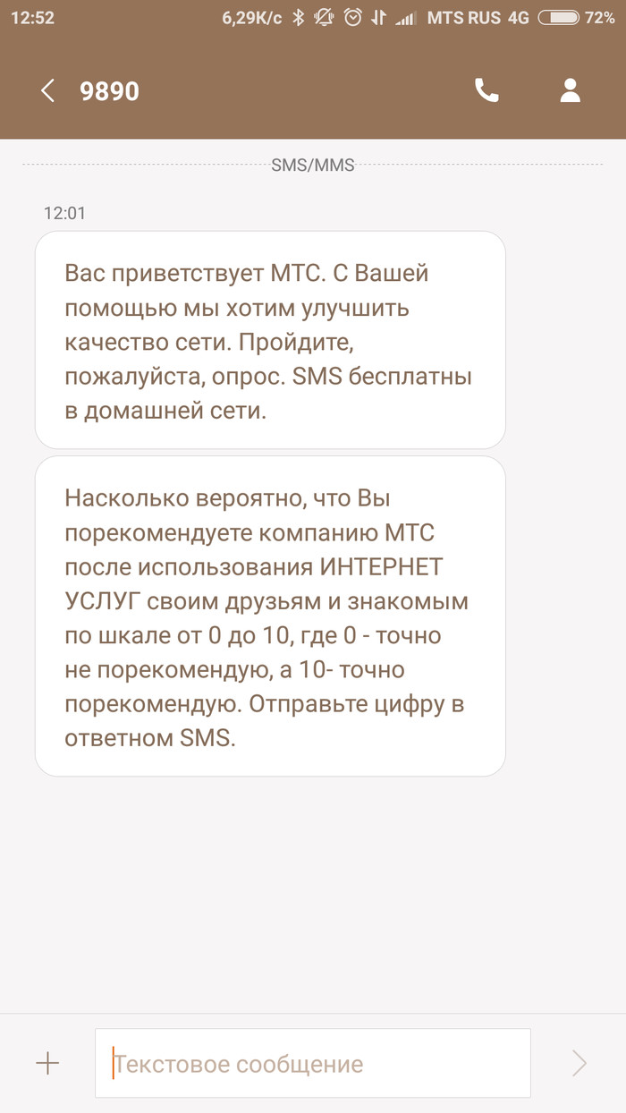 Очередной СМС развод - Моё, Мошенничество, МТС, Не МТС, Развод на деньги, Возможно мошенничество, Длиннопост