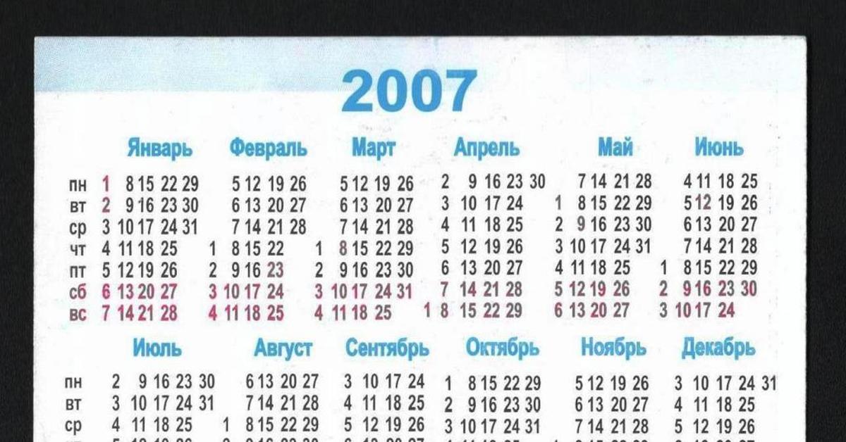 4 декабря 2007 год. Календарь 2007. Календарь 2010 года. Календарь 2008. Календарь 1996 года.