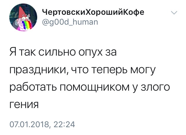 Работа мечты - Скриншот, Twitter, Юмор, Праздники