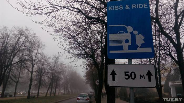 Kiss and go - Road sign, Interesting, Brest, Parking