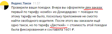 Очередной развод от Яндекс.Такси - Моё, Яндекс, Такси, Яндекс Такси, Развод на деньги, Мошенничество, Длиннопост