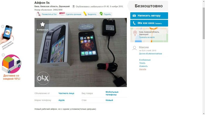 Пикапер 80 lvl - Моё, Olx, Пикап-Мастер