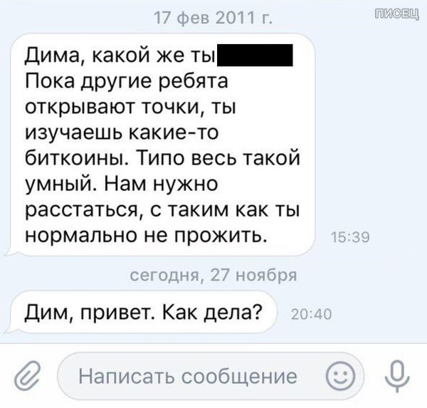 Наверное все 6 лет за него переживала. Как он, не спился ли? - Бывшая, Юмор, Биткоины, Бывшие