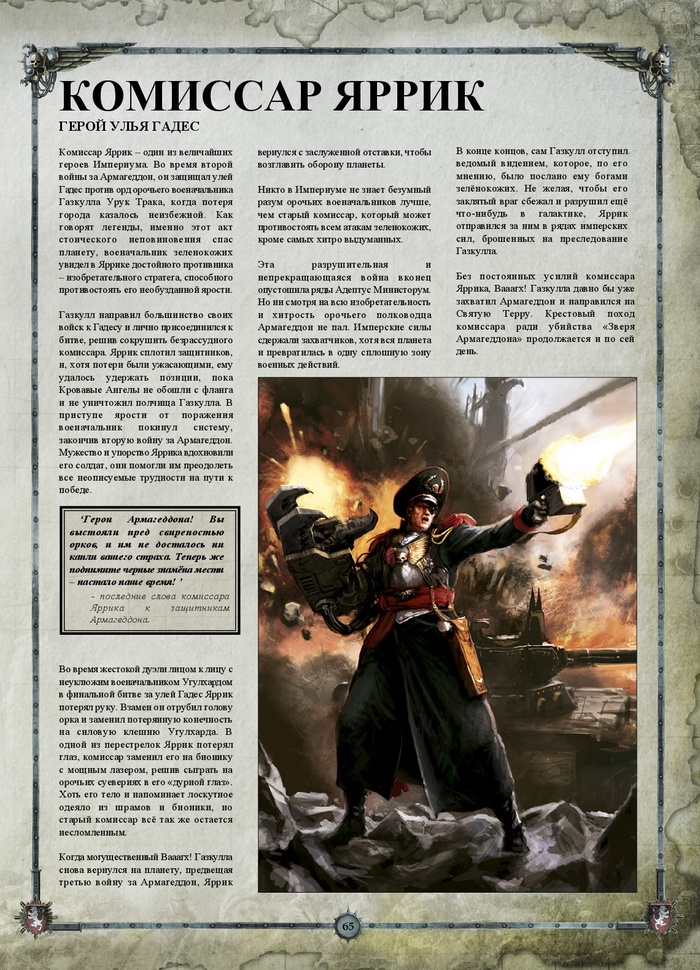  Astra Militarum:    Warhammer 40k, Wh back, Astra Militarum, Sebastian Yarrick