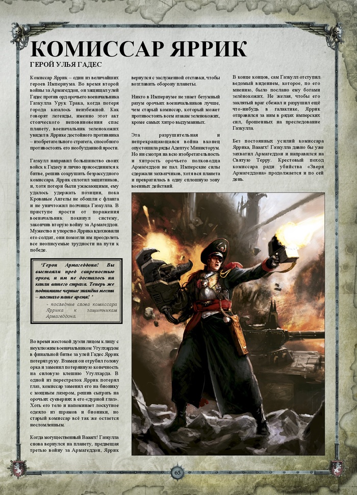 Heroes of Astra Militarum: Hive Hero Hades - My, Warhammer 40k, Wh back, Astra Militarum, 