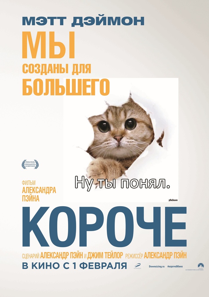 Ну ты понял, короче - Короче, Моё, Постер, Пидорасы