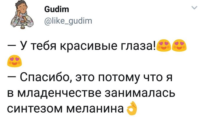 Красота от природы - Юмор, Twitter, Скриншот, Глаза, Меланин, Красота