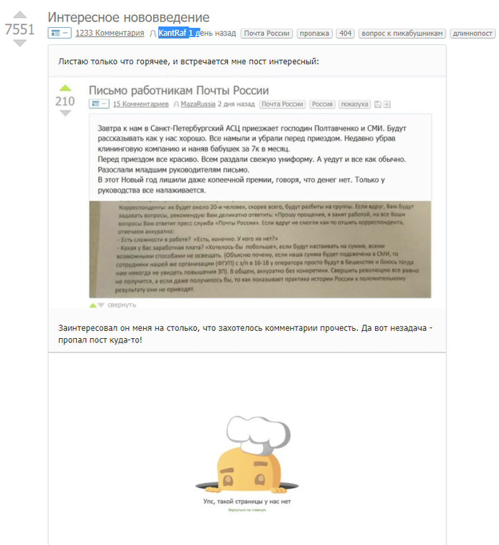 По поводу удаленного поста про Почту России