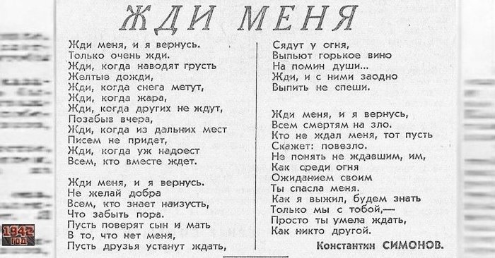 «ЖДИ МЕНЯ, И Я ВЕРНУСЬ»: манифест веры, надежды и преданности - Константин Симонов, Великая Отечественная война, Жди меня, Длиннопост