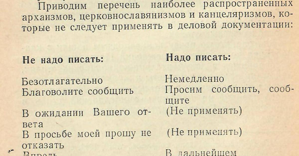 Перечня наиболее. Канцелярит. Примеры канцелярита. Канцеляризмы список. Самые распространенные канцеляризмы.