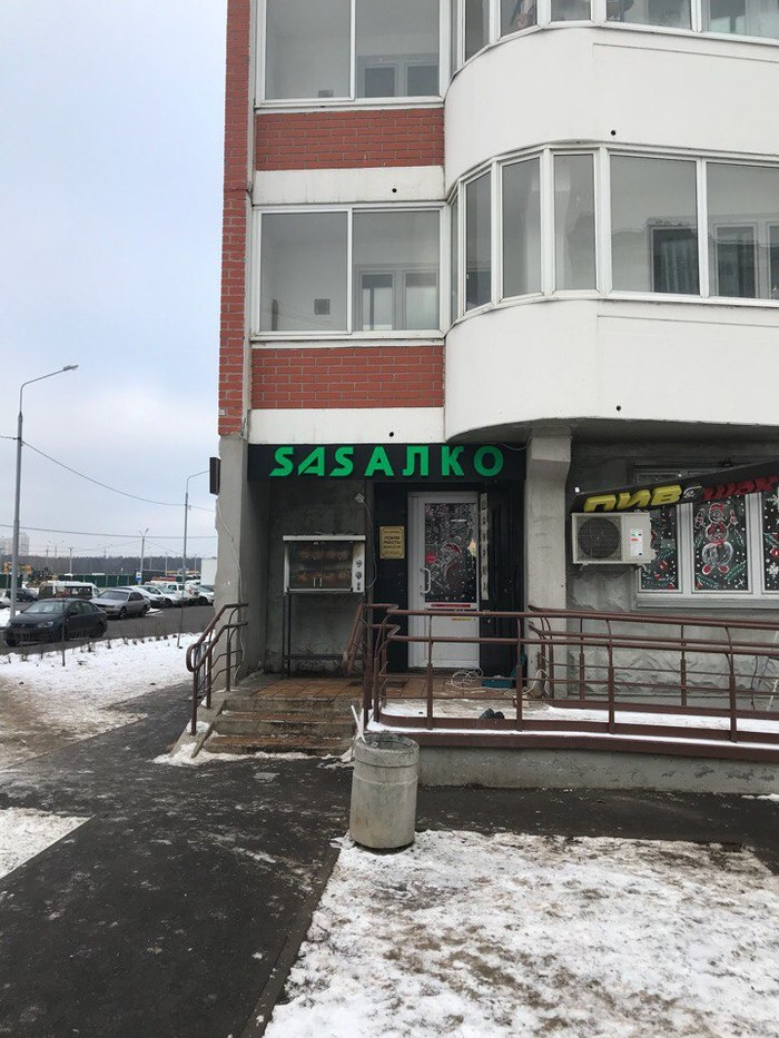 New liquor store... - My, Signboard, , , Unusual names, Alkomarket, Who is this?