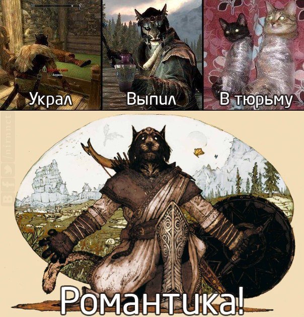 Романтика в Skyrim - Романтика, Skyrim, Невиновность, Каджиты