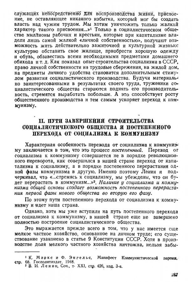 Беседы об общественном и государственном устройстве СССР. 1948 - Книги, СССР, Идеология, История, Длиннопост