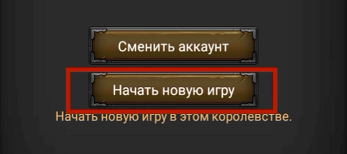 Начало сначала игры. Начать игру. Начать новую игру. Кнопка новая игра для игры. Начать игру заново кнопка.