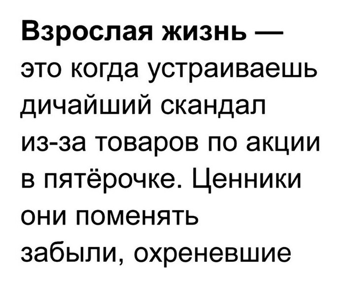 взрослая жизнь она такая. Смотреть фото взрослая жизнь она такая. Смотреть картинку взрослая жизнь она такая. Картинка про взрослая жизнь она такая. Фото взрослая жизнь она такая