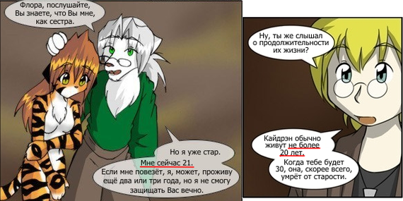 Об одном персонаже ломающие рамки комикса TwoKinds - Фурри, Twokinds, Комиксы, Юкрэ, Raine, Магия, Flora, Гифка, Длиннопост