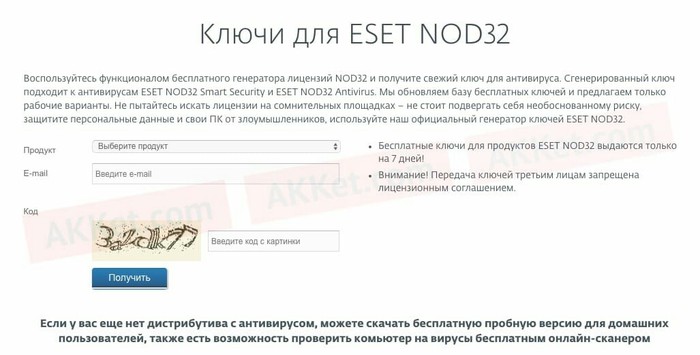 Free antivirus ESET NOD32 - Freebie, Antivirus