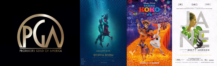 «Форма воды» побеждает на премии Гильдии продюсеров