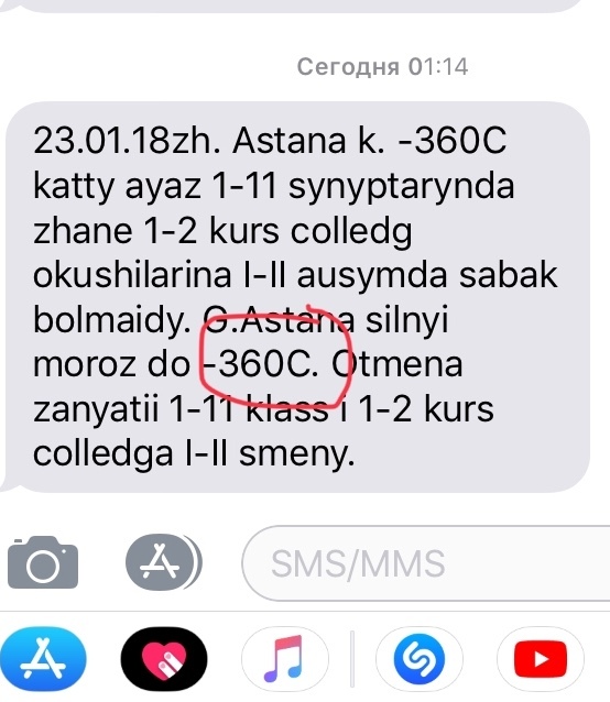 Коротко о погоде в Астане: - Погода, Мороз, Астана, Казахстан, Моё, СМС, Холод, Школа