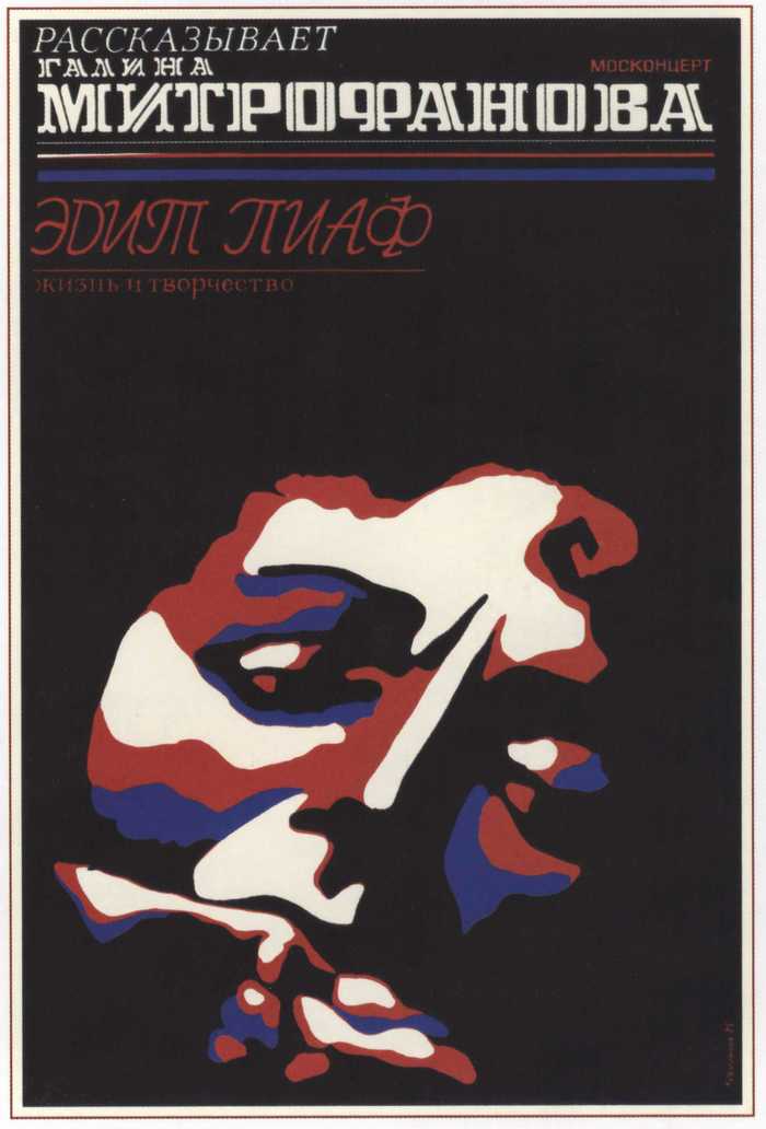 Soviet posters. post 4. today the topic of culture, namely, Soviet posters - Soviet posters, the USSR, Poster, Longpost
