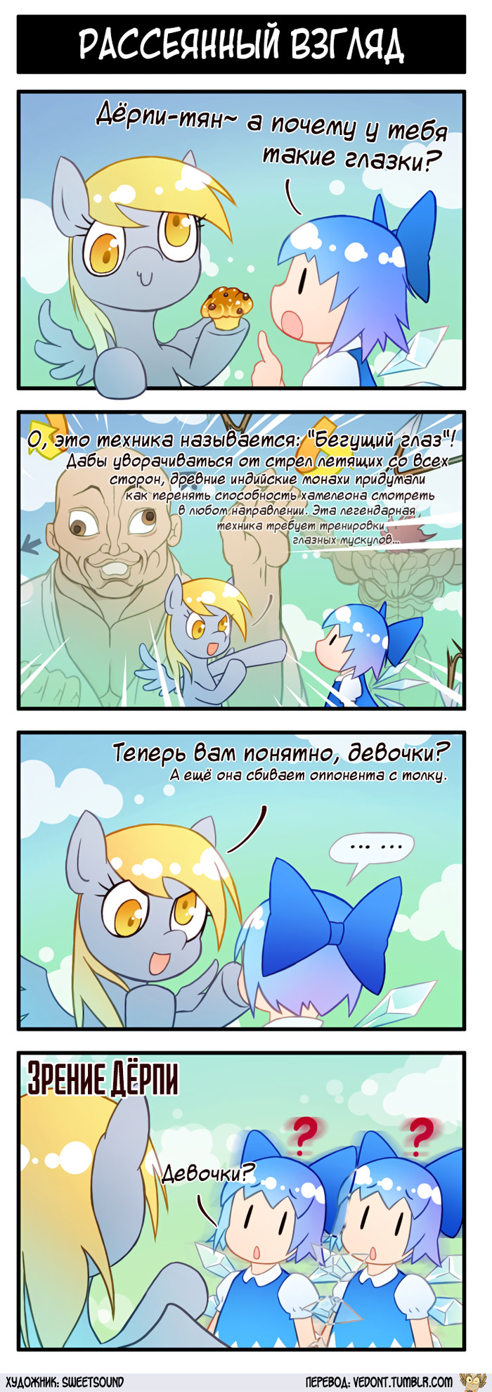 []   Sweetsound, Touhou, , , My Little Pony, Derpy Hooves, Cirno, MLP Crossover, 