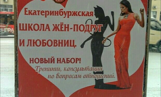 Yekaterinburg School - Lover, Advertising, Wife, , School