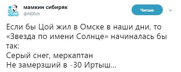 Омская экология - Скриншот, Twitter, Омск, Экология, Виктор Цой