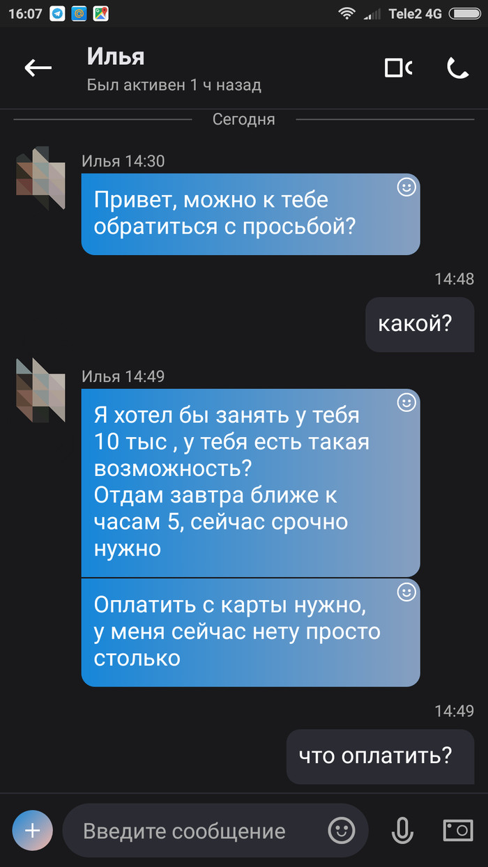 Добрый разговорчивый грабитель. - Моё, Мошенничество, Развод на деньги, Взлом, Длиннопост