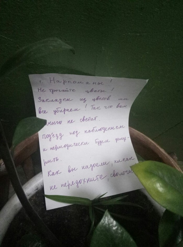 Вот такое послание в подъезде. Товарищи наркоманы. - Моё, Подъезд, Закладки, Записки