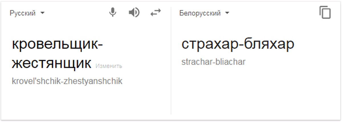 Перевод на белорусский язык. Шутки про белорусский язык. Мемы на белорусском языке. Смешные слова на белорусском языке. Смешные слова Беларуси.