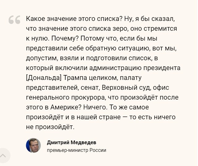 Медведев о непопадании в «кремлёвский доклад» как поводе уволиться - Политика, Кремлёвскийдоклад, Дмитрий Медведев, Санкции