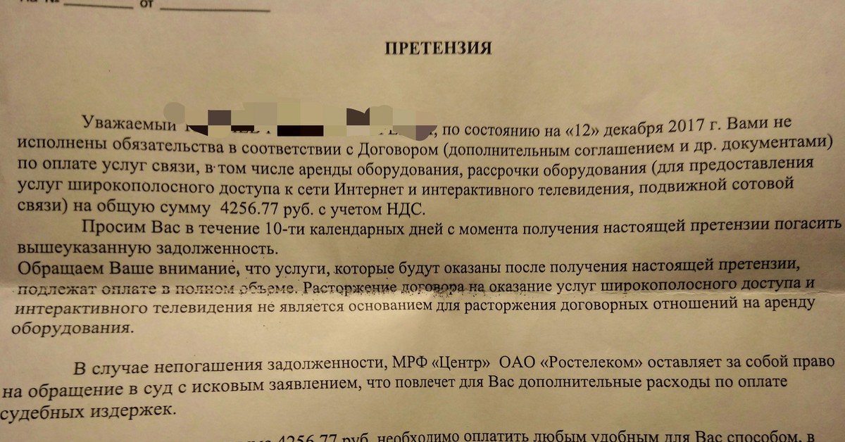 Образец заявления в ростелеком на возврат денежных средств