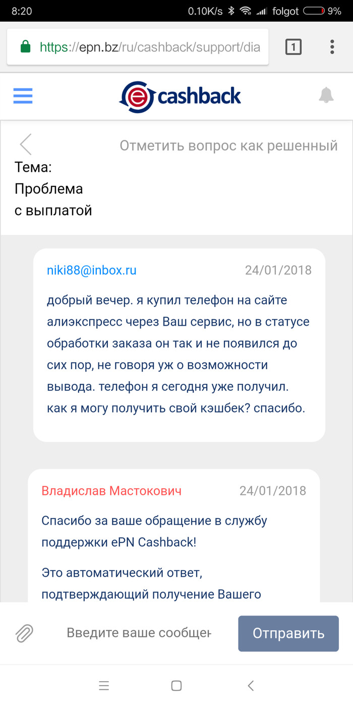 Epn сервис кэшбэк для лохов - Моё, Кэшбэк, Сервис, Служба поддержки, EPN, Длиннопост