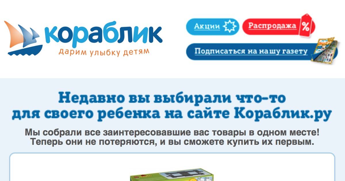 кораблик магазин. кораблик отзыв. сеть детских магазинов кораблик. дети рекламирующие магазин кораблик. подарочный сертификат кораблик.