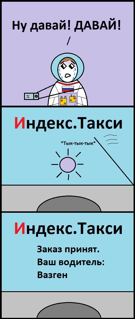 Space - My, Taxi, Космонавты, Longpost